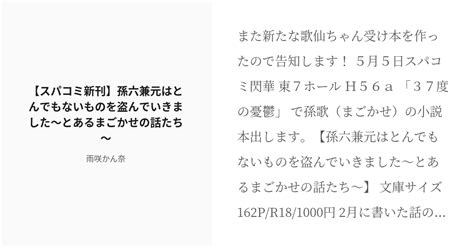 R 18 刀剣乱腐 まごかせ 【スパコミ新刊】孫六兼元はとんでもないものを盗んでいきました～とあるまごかせの話 Pixiv