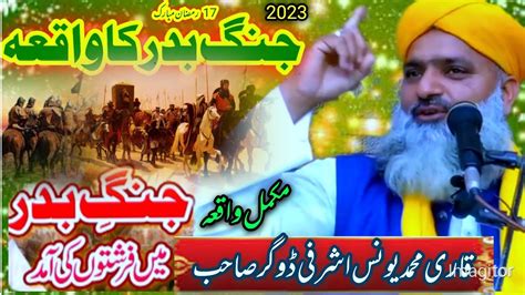 Jange Badar Ka Waqia New Bayan 2023 Jange Badar Mein Farishton Ki Amd