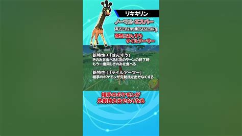 【ポケモンsv】新ポケ「リキキリン」の特性がヤバすぎる【はんすうテイルアーマー】shorts Youtube