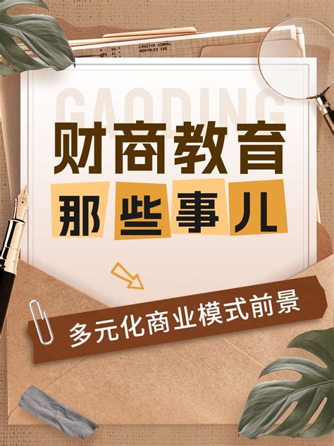 金融财商教育知识科普小红书封面套装图片模板素材 稿定设计