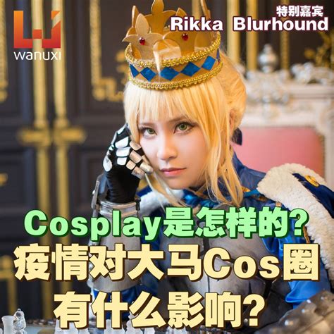 和rikka Blurhound一起聊聊cosplay是怎样的？疫情对大马cos圈有什么影响？【talk Player】 Listen Notes