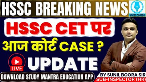 Hssc Court Case Live Update Hssc Hssccet Cet Group D Haryana