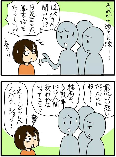 担任が生徒に暴言を吐いている …被害者の親じゃなくても動くべき？共感する読者が続出：マピオンニュース