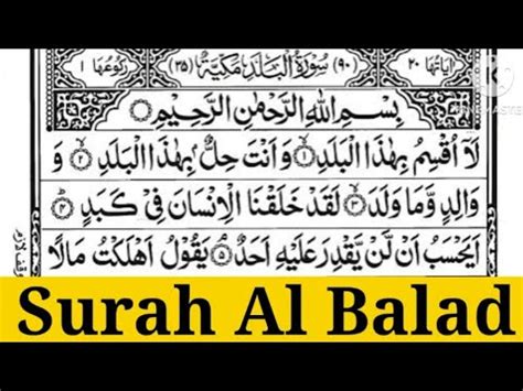 Surah Al Balad The City Full Surah 90 Recitation