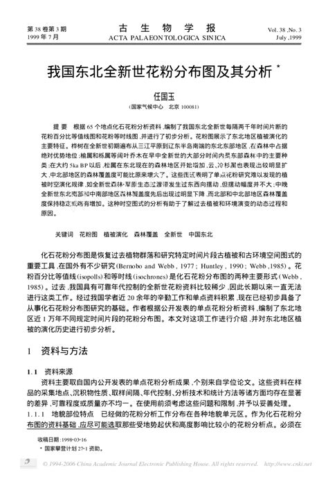 Pdf Mapping And Analyzing Of The Holocene Pollen Data For Northeast China