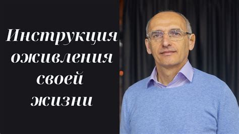 Инструкция оживления своей жизни - YouTube