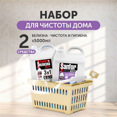 Набор Sanfor Белизна 3 в 1, 5 л + Sanfor WC Chlorum, 5 л - купить с ...