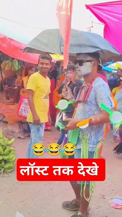 हसी रोक सकते है तो रोक लो 😂😂🤣🤣 Activesuraj Funny Bhojpurilovesong