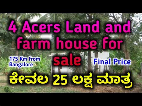 4 Acers Land and farm house for sale near hanur ಕವಲ 25 ಲಕಷ ಮತರ