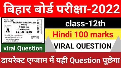 12th Hindi 100 Marks Vvi Objective Question 2022 Hindi 100 Marks