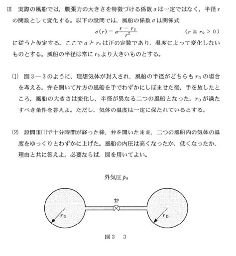 2023 東京大学入試問題 物理第3問 詳しい解説とポイント 物理質問教室