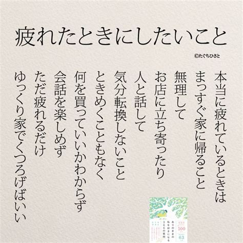 ホッとする！心が疲れたときに読みたい名言14選 コトバノチカラ【2023】 良い言葉 いい言葉 名言