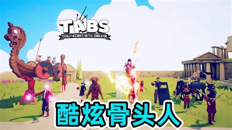 Tabs全面战争模拟器：骨头人模组测试！大船上面坐的都能人啊！ Youtube