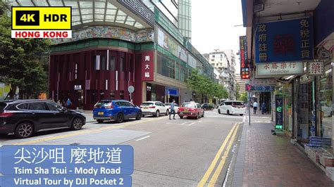 HK 4K尖沙咀 麼地道 Tsim Sha Tsui Mody Road DJI Pocket 2 2021 09 01