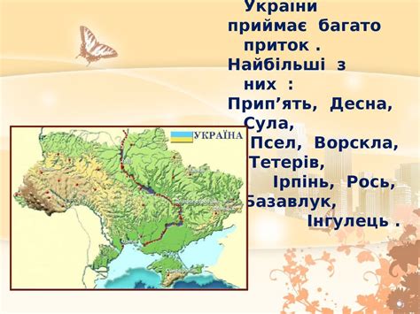 Річка Дніпро - презентация онлайн