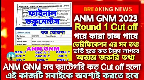 Anm Gnm 1st Round Cut Off 2023 Anm Gnm Physical Verification 2023 Anm