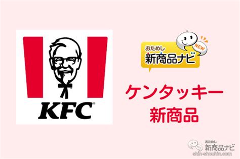 【ケンタッキー新情報】⼤⼈気の⾟⼝チキンが⾷べやすいサイズで新登場︕ 『レッドホットスティック』が11⽉2⽇（⽔）から数量限定で発売 お