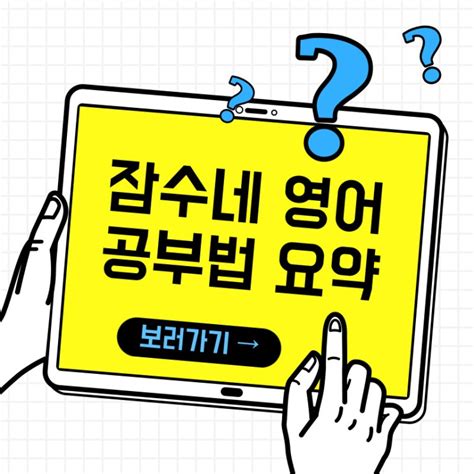 초등학생 잠수네 영어 따라 하기개념편 14 네이버 블로그