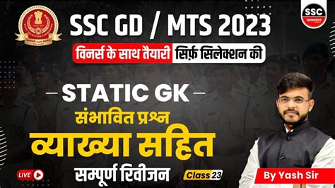 Ssc Gd Mts Exam Ssc Gd Mts Static Gk Static Gk Mcq Ssc Exam