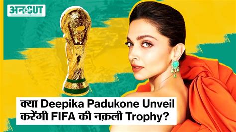 Deepika Padukone To Unveil The FIFA World Cup Trophy कय Deepika