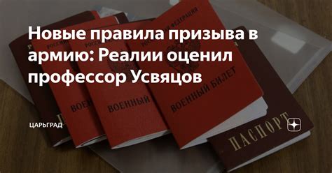 Новые правила призыва в армию Реалии оценил профессор Усвяцов