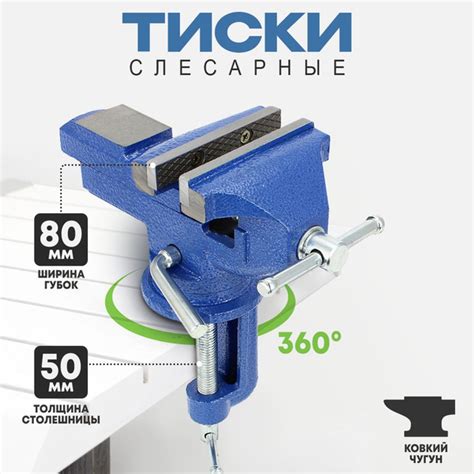 Тиски слесарные столярные поворотные с наковальней, ширина губок 80 мм ...
