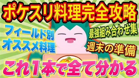 ポケスリ寝顔発見ウィークでおすすめの便利な「寝顔図鑑チェック表」がすごい！ ポケモンスリープ個体値チェッカー