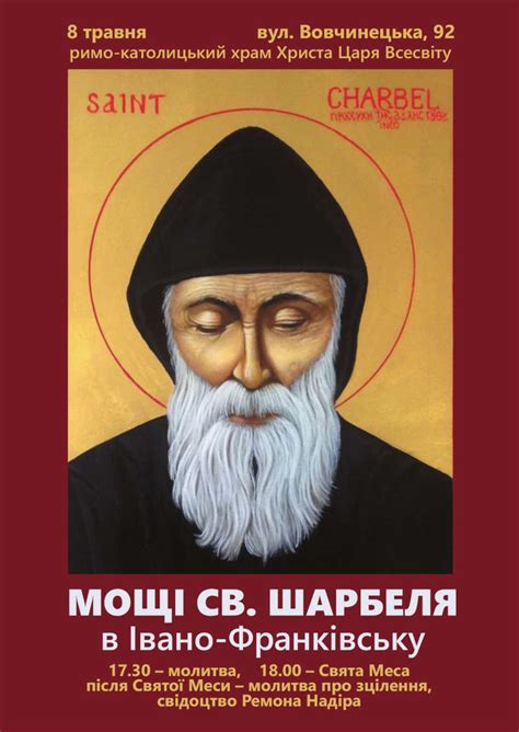 Святой Шарбель Икона Фото – Telegraph