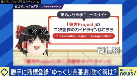 【速報】ゆっくり茶番劇の柚葉「ネットの誹謗中傷が酷すぎるので商標権を放棄しました」 エロ画像・エロゲー速報・攻略・まとめ