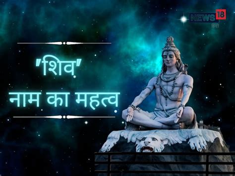 भोलेनाथ के हर एक नाम का है विशेष महत्व नियमित जाप से होते हैं बड़े लाभ यहां जानिए 8 नामों की