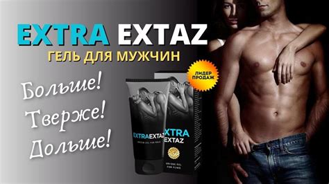 Гель для мужчин Extra Extaz купить, цена, отзывы. Крем Экстра Экстаз ...