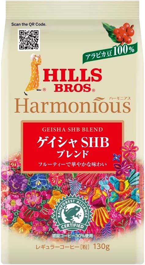 Amazon Hillsヒルス ハーモニアス ゲイシャshbブレンド 130g レギュラーコーヒー粉 Hillsヒルス