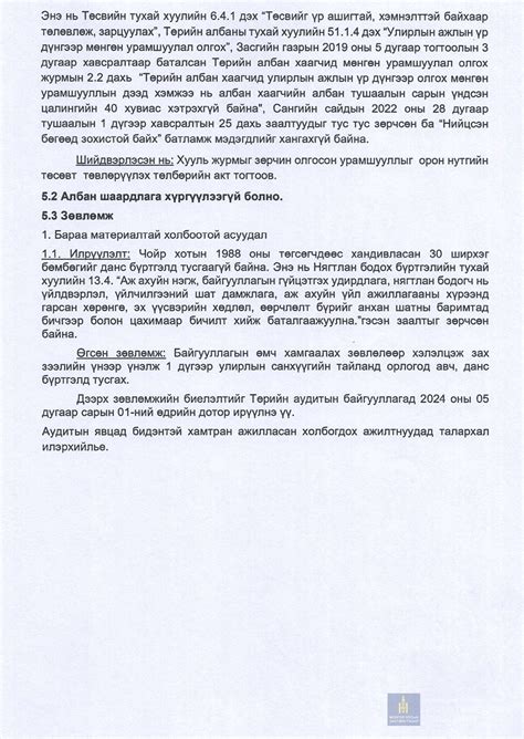 Аудитын дүгнэлт