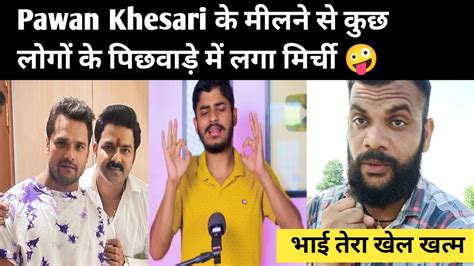 Pawan Khesari क मलन स कछ लग क पछवड म लग मरच Pawan