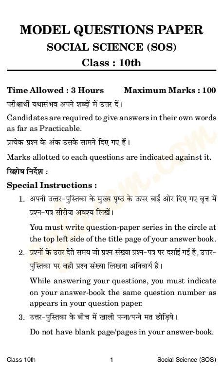 HPBOSE SOS Class 10 Model Question Paper Social Science