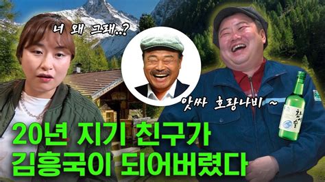 20년간 지속해온 우정 오늘 결판을 내자 친구야 산장의 품격 2화 Youtube