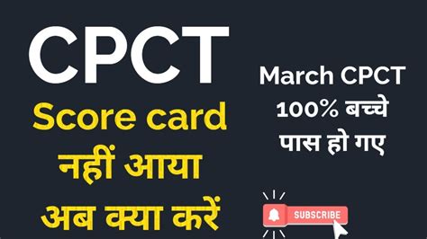 CPCT score card नह आय अब कय कर March result 100 Result Malviya