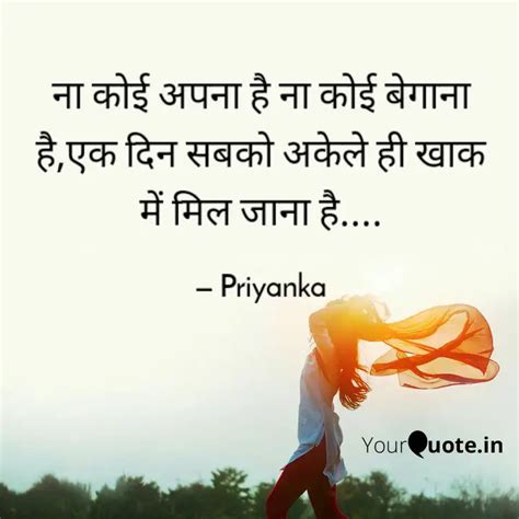 ना कोई अपना है ना कोई बेग Quotes And Writings By Priyanka Yourquote