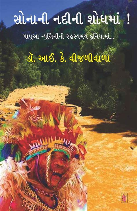 Tejimala R R Sheth Books