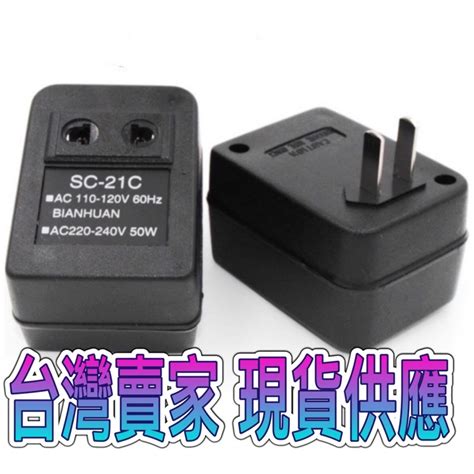 變壓器 國外電器台灣使用 升壓器 110v轉220v 110轉220 交流電 220v電壓 50w 穩壓器 蝦皮購物