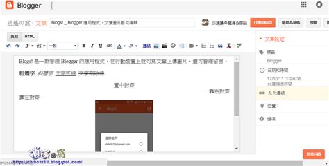 Blogit 手機撰寫、編輯 Blogger 文章，可上傳圖片和留言管理