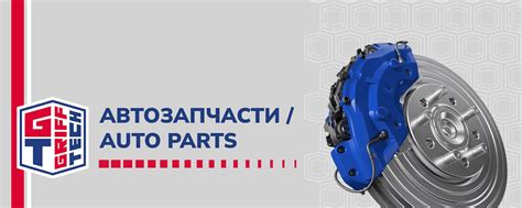 Griff Tech | Компания Griff Technologies (Южная Корея) производит ...
