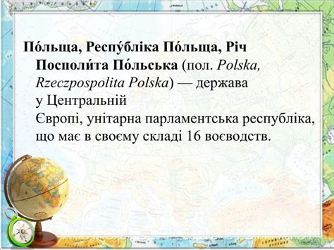 Польща. Країни Європи