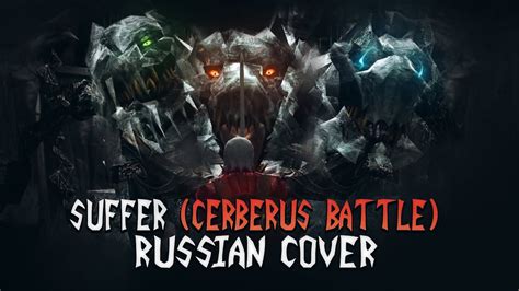 RUS COVER Devil May Cry 3 Suffer Cerberus Battle YouTube