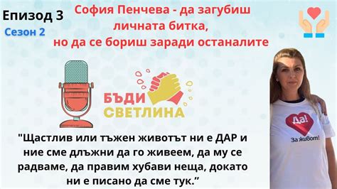 Живот след живота - София Пенчева Подкаст Бъди светлина ЕП3 С2 - YouTube