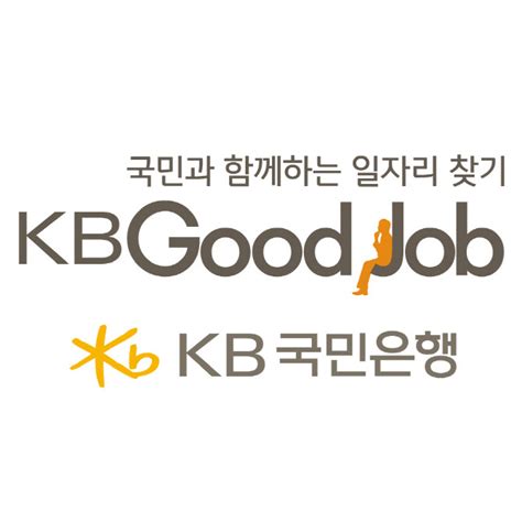 Kb국민은행 Kb굿잡 사회공헌브랜드 10년 연속 수상