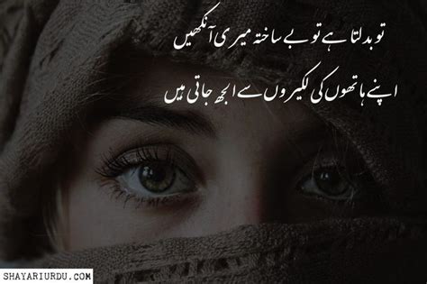 Pin By Arif Pasha On Savera Poetry On Eyes Urdu Poetry Poetry