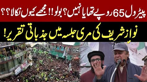 Watch Nawaz Sharif Important Speech In Murree Jalsa Big Announcement