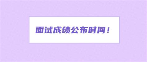 教资面试 成绩何时出？多久可以拿到证书？ 知乎