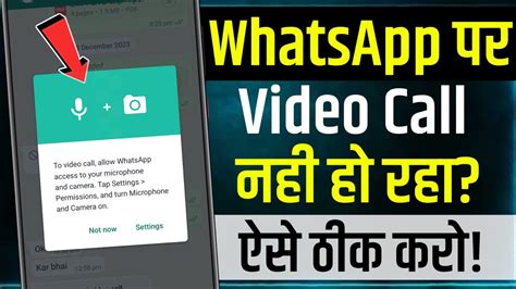 Whatsapp Video Call Problem Video Call Nahin Ho Raha Hai Whatsapp